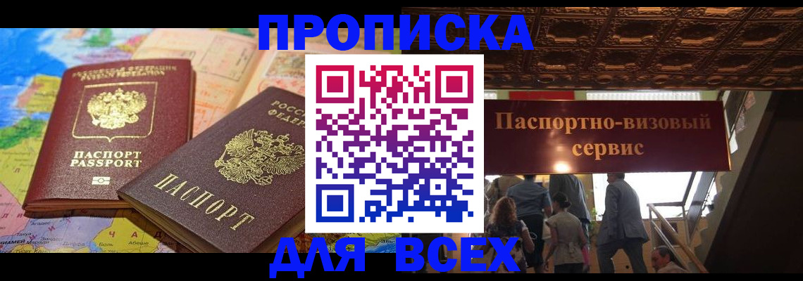 временная регистрация законно в Петров Вале
