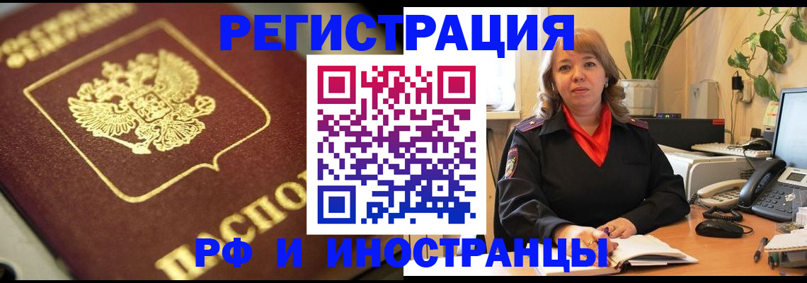 прописка для работы в Петров Вале
