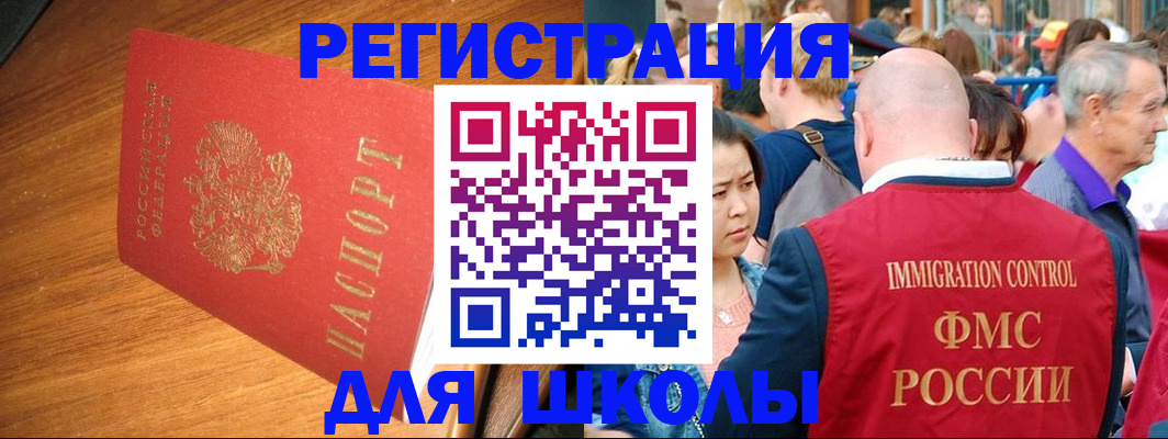 регистрация для школы в Петров Вале