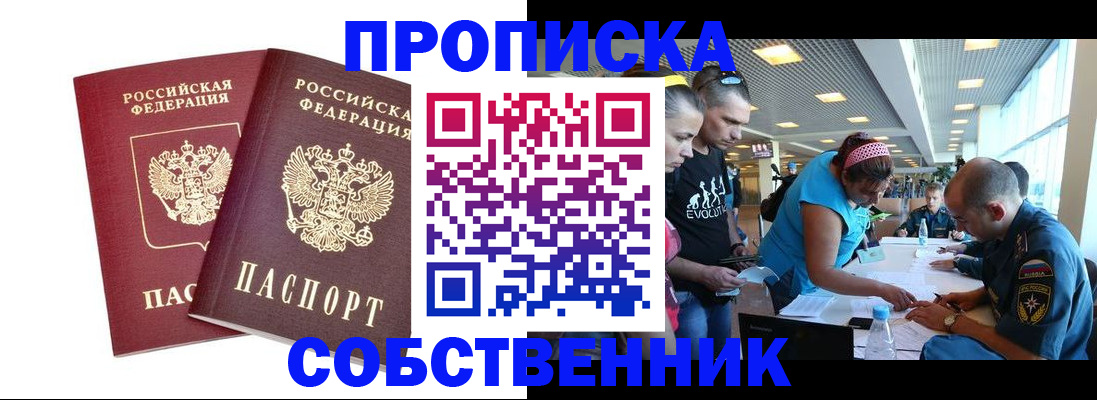 купить прописку в Петров Вале